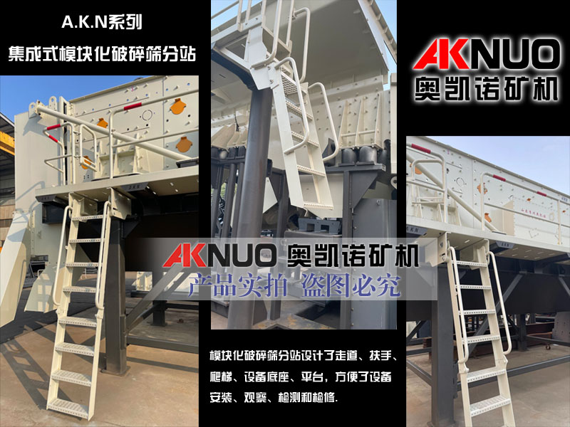 香蕉视频91APP廠家模塊化篩分機